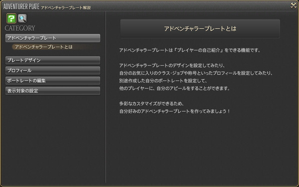FF14 アドベンチャラープレート