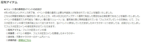 ArcheAge リュート港の春物語イベントのお詫び