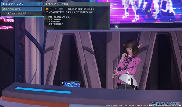 PSO2NGS エステし放題キャンペーン