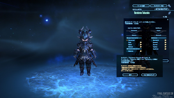 FF14 データセンタートラベル01