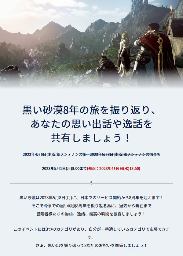 [イベント] 黒い砂漠8周年思い出の旅01