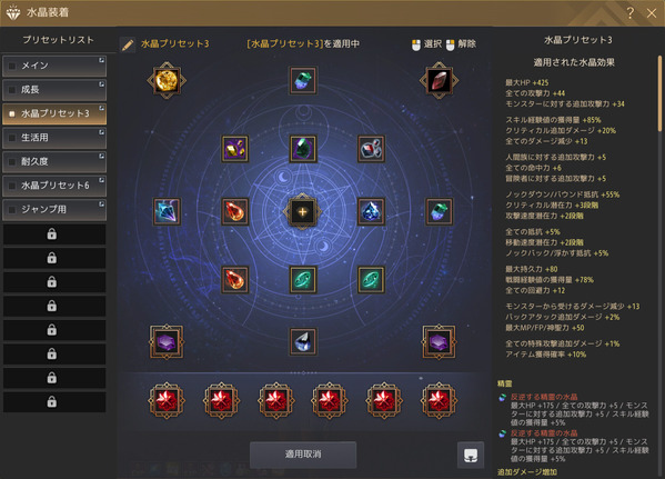 黒い砂漠 水晶