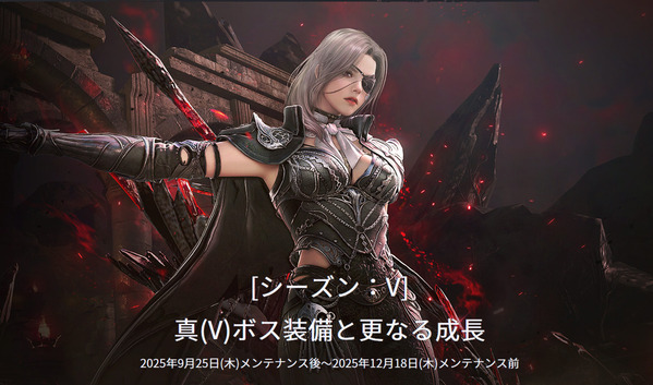 黒い砂漠 シーズン:V