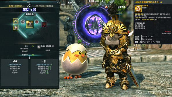 ELYON +50伝説装備確定強化スクロール