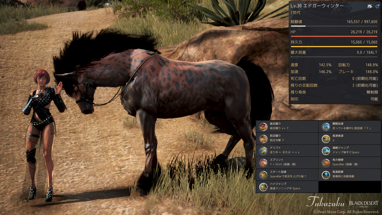 黒い砂漠 7世代馬と5世代馬 Valkyrie