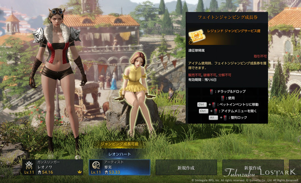 フェイトンジャンピング成長券07