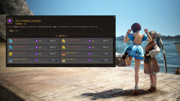 黒い砂漠 [EV]不完全な力の宝玉 交換リスト 盃