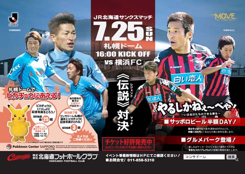 J2第19節 コンサドーレ札幌1 2横浜fc 札幌ドーム J特 日刊 しし丸日記 横浜fc と 食 のブログ J2第19節 コンサドーレ札幌1 2横浜fc 札幌ドーム J特 日刊 しし丸日記 横浜fc と 食 のブログ