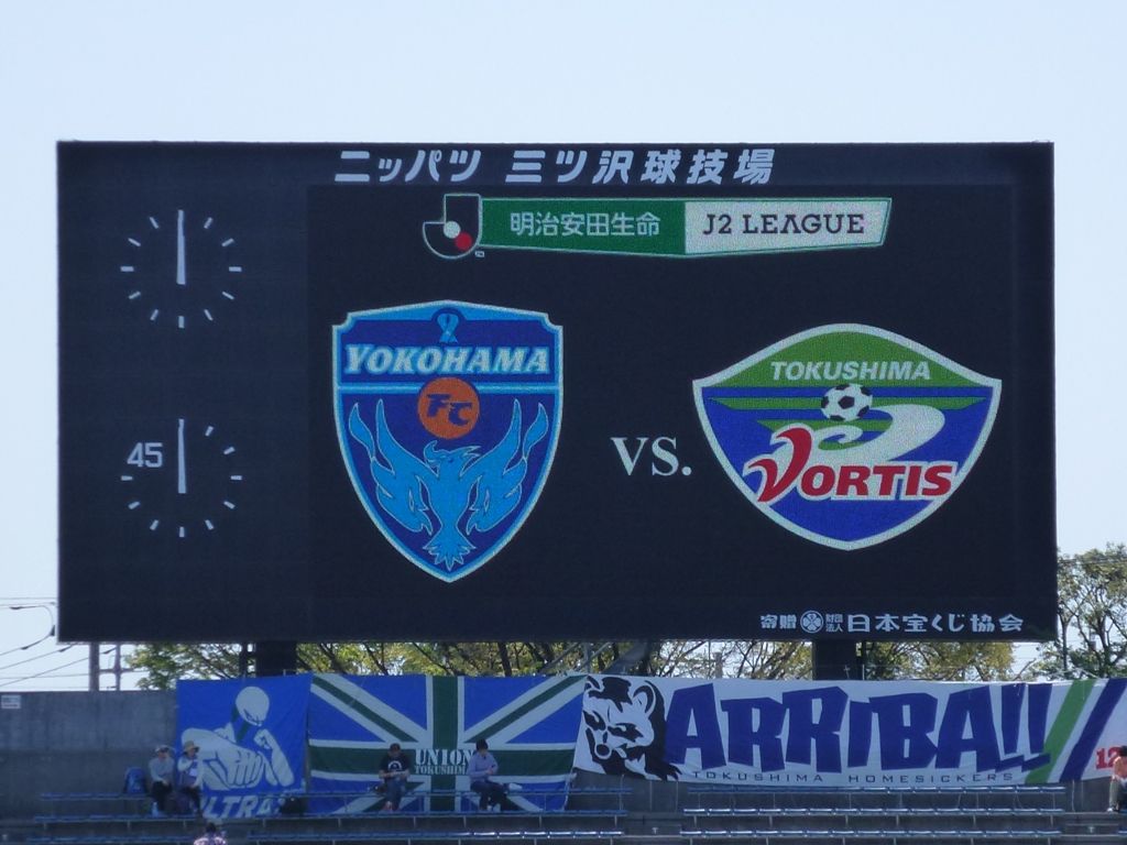 J2第9節 横浜fcvs 徳島ヴォルティス ニッパツ三ツ沢 しし丸blog写真館 J2第9節 横浜fcvs 徳島ヴォルティス ニッパツ三ツ沢 しし丸blog写真館