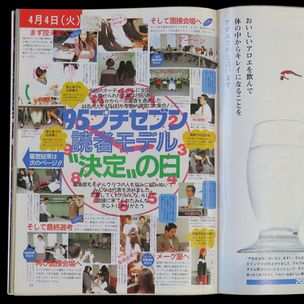 プチセブン1995年06月01日号01