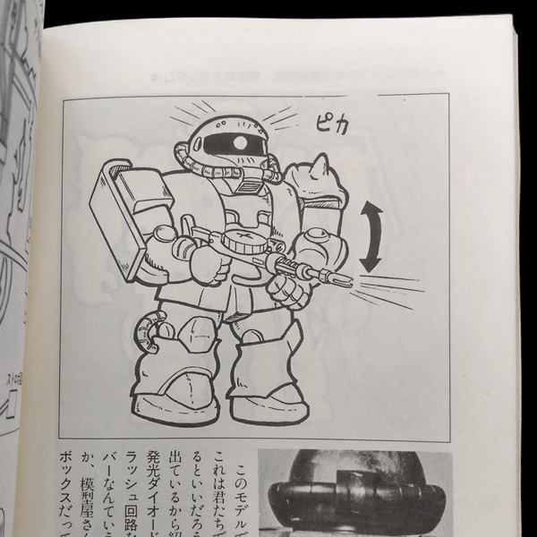 機動戦士ガンダムプラモ改造法01