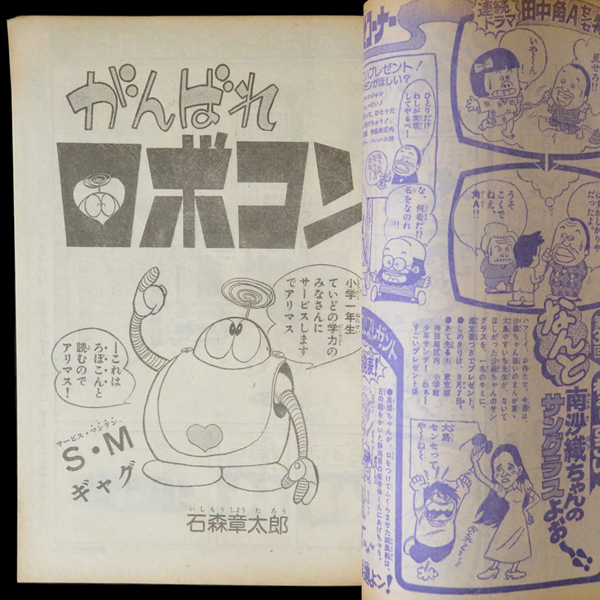 小学館 週刊少年サンデー 1974年8月18日号34 01