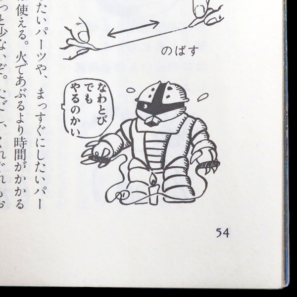機動戦士ガンダムプラモ改造法03