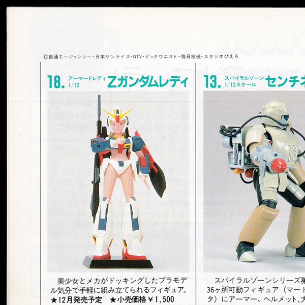 bandai mokei jowhow 1985 12 01