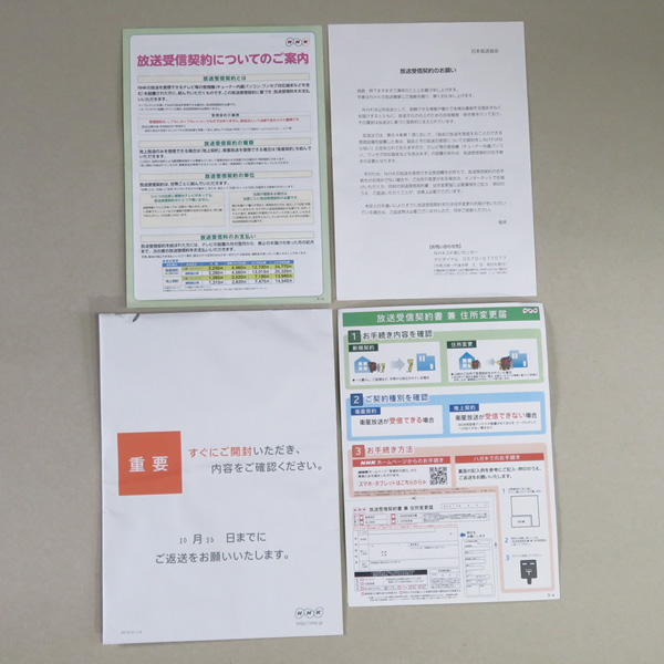 NHKからの無礼な文書 ! 放送受信契約のお願い VAMPIRE BLOG (バンパイアブログ)