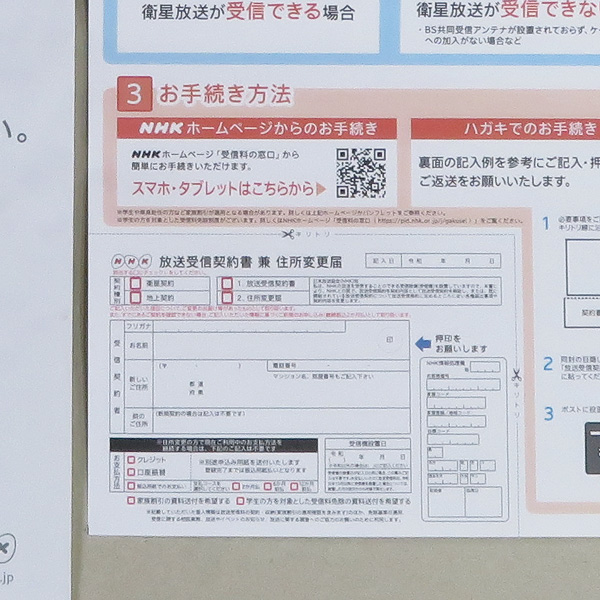 NHKからの無礼な文書 ! 放送受信契約のお願い VAMPIRE BLOG (バンパイアブログ)