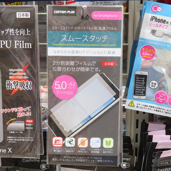 100円スマホフィルム02
