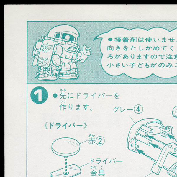 bandai robochanman zaku ii01