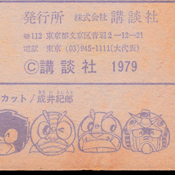 kodansha tv magazine 1979 06 02