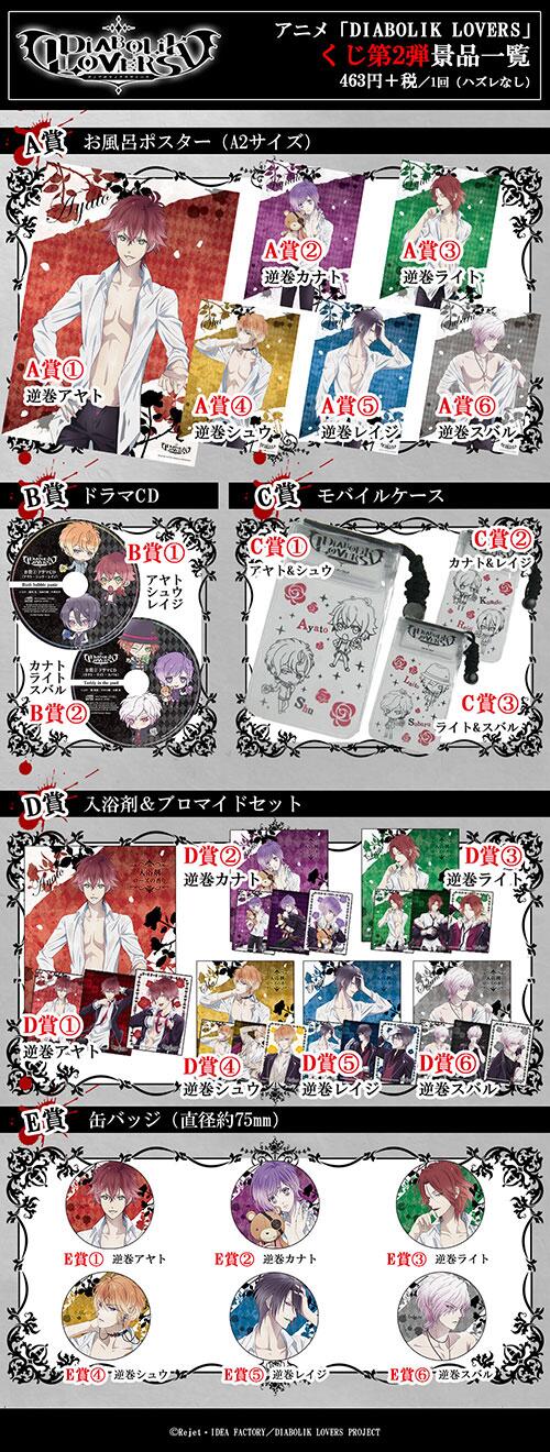 Diabolik Lovers ディアラバくじ第2弾が5月3日アニメイトにて発売 こえそく Diabolik Lovers ディアラバくじ第2弾が5月3日アニメイトにて発売 こえそく