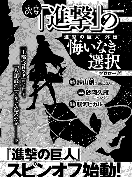 進撃の巨人 漫画雑誌 Aria にてリヴァイ兵長の過去を描くスピンオフ連載開始 こえそく 進撃の巨人 漫画雑誌 Aria にてリヴァイ兵長の過去を描くスピンオフ連載開始 こえそく