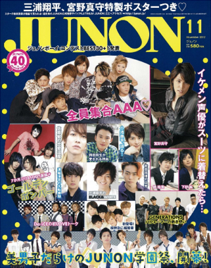 Junon イケメン声優がスーツに着替えたら 宮野真守 梶裕貴 下野紘らがjunon11月号で素敵なスーツ姿を披露 こえそく Junon イケメン声優がスーツに着替えたら 宮野真守 梶裕貴 下野紘らがjunon11月号で素敵なスーツ姿を披露 こえそく