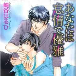Blcd 崎谷はるひ著 あなたは怠惰で優雅 ドラマcd化決定 梶裕貴 鈴木達央 安元洋貴らが出演 こえそく