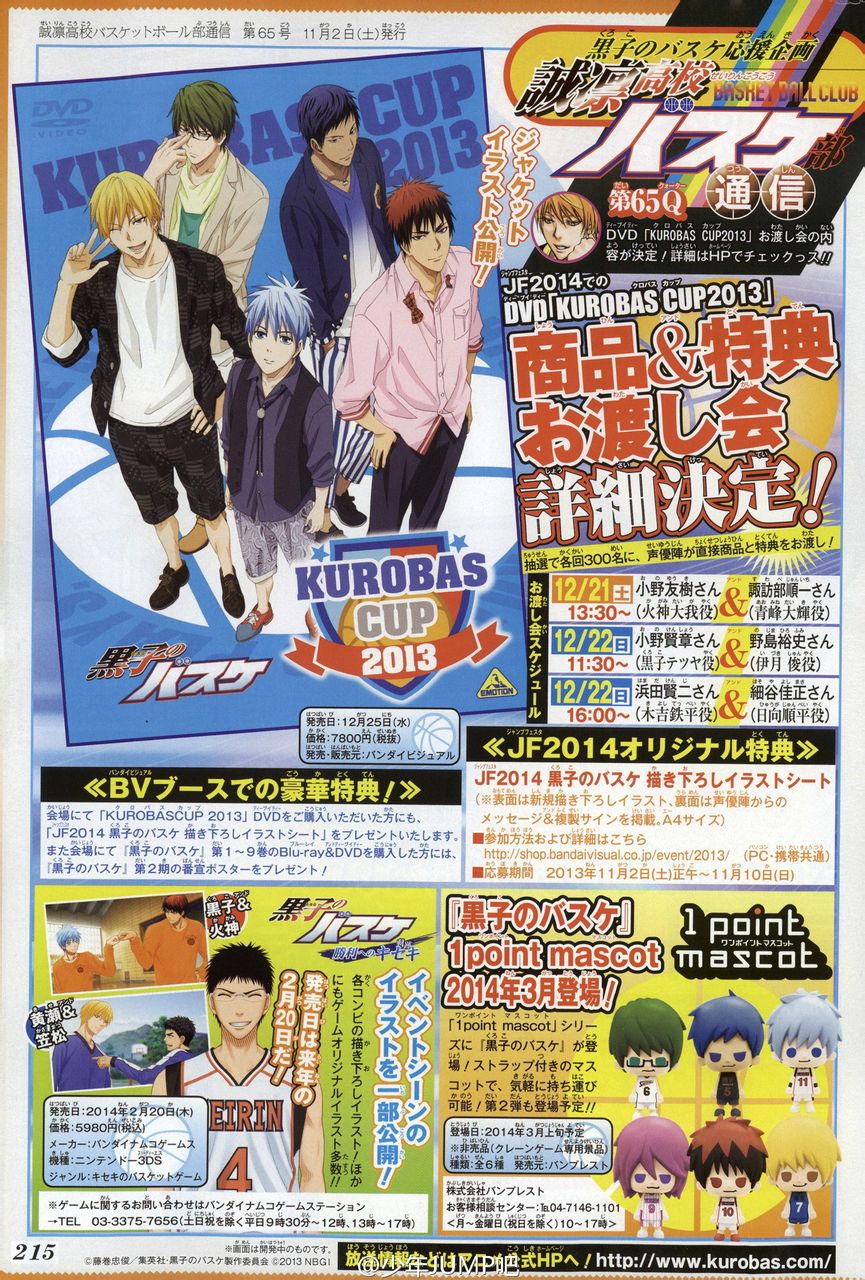 ジャンフェス 黒子のバスケ お渡し会詳細決定 小野賢章さん 小野友樹さん 諏訪部順一さんらキャスト陣が参加 こえそく ジャンフェス 黒子のバスケ お渡し会詳細決定 小野賢章さん 小野友樹さん 諏訪部順一さんらキャスト陣が参加 こえそく