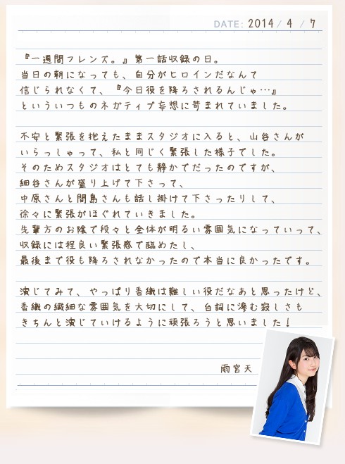 一週間フレンズ で初主演 山谷祥生さんによるアフレコ日記公開 こえそく