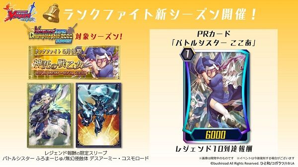 ヴァンガードzero バトルシスター ここあのオリジナルイラストが公開 年5月後期のランクファイト報酬 ヴァンガードギア