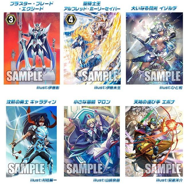 ブラスター・ブレード・エクシード 超越 デッキ V-SS02】「スタート