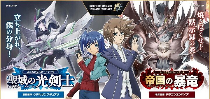 ヴァンガード ぶっちぎりスタートデッキ 聖域の光剣士 帝国の暴竜