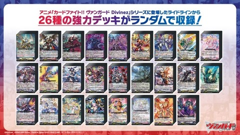 ヴァンガード】ランダムマスターデッキ『26人の先導者』、スペシャル