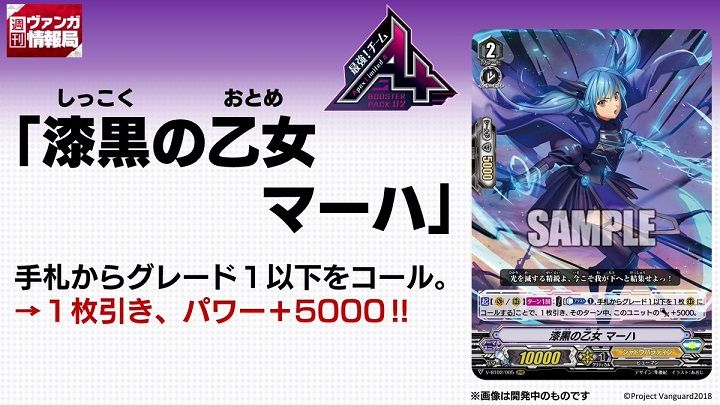 ヴァンガード 漆黒の乙女 マーハのスキルが判明 オリジンレアも収録 ヴァンガードギア ヴァンガード 漆黒の乙女 マーハのスキルが判明 オリジンレアも収録 ヴァンガードギア