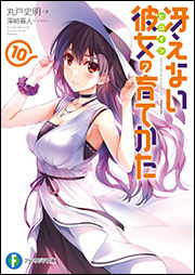 冴えない彼女の育てかた ヴァンガードギア 28ページ目