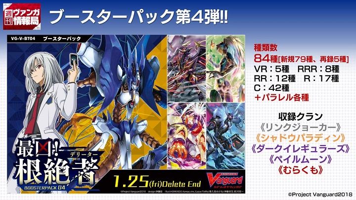 ヴァンガード 最凶 根絶者 デリーター Td 伊吹コウジ などの新商品情報が公開 ヴァンガードギア ヴァンガード 最凶 根絶者 デリーター Td 伊吹コウジ などの新商品情報が公開 ヴァンガードギア
