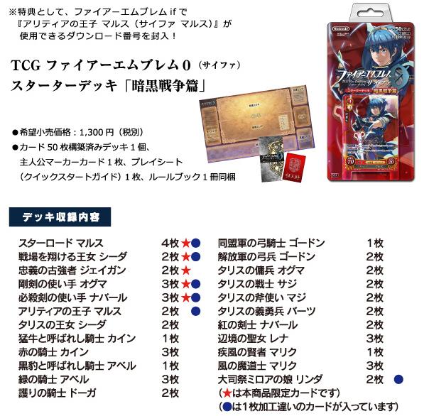ファイアーエムブレム0(サイファ)暗黒戦争、覚醒篇 収録 ファイアーエムブレム0(サイファ)暗黒戦争、覚醒篇 収録