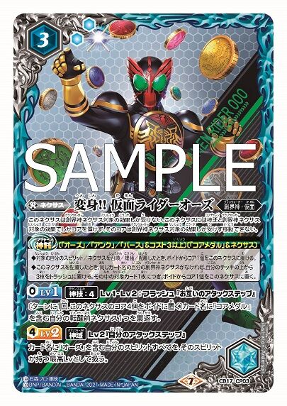 変身！！仮面ライダーオーズ(CB17-CP03) | CP | ドラゴンスター