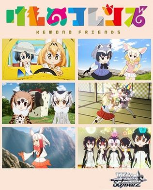 ヴァイスシュヴァルツ けものフレンズ