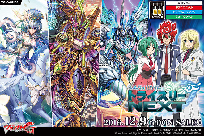 ヴァンガード】週刊ヴァンガ情報局NEXT第1回の情報まとめが公式サイト