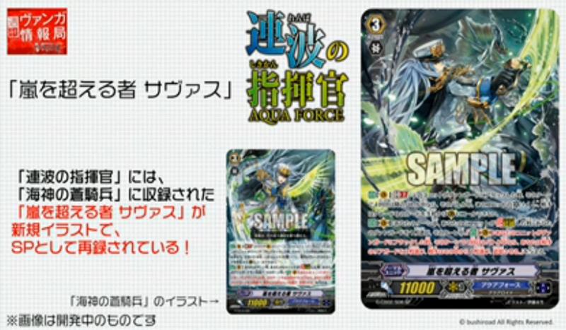 ヴァンガード】嵐を超える者 サヴァスが再録SP確定!戦場の歌姫 ヴァンガード】嵐を超える者 サヴァスが再録SP確定!戦場の歌姫