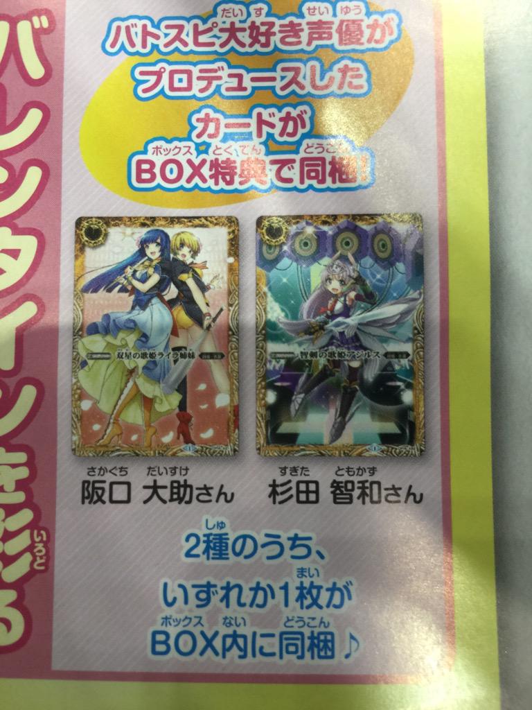 バトスピ 詩姫の交響曲のボックス特典や収録内容の一部が判明 ヴァンガードギア