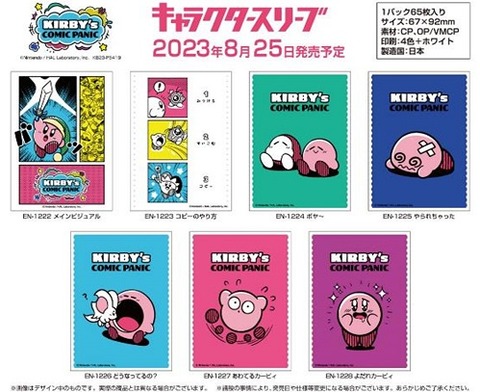 カービィ キャラクタースリーブ EN-1227 カービィのコミック・パニック