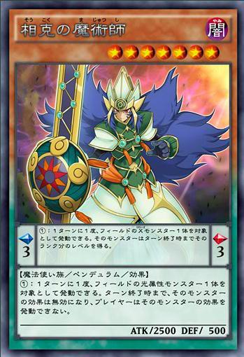 遊戯王 相克の魔術師 相生の魔術師のアニメ効果が判明 ヴァンガードギア