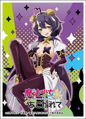 マジアベーゼ スリーブ 予約が始まっています！魔法少女に