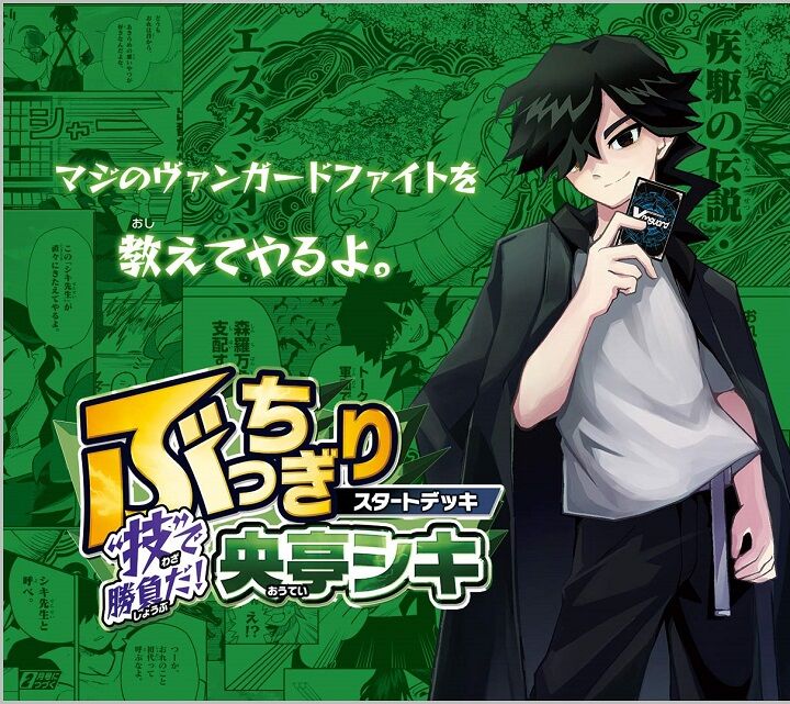 ヴァンガード ぶっちぎりスタートデッキ　“技”で勝負だ！央亭シキ