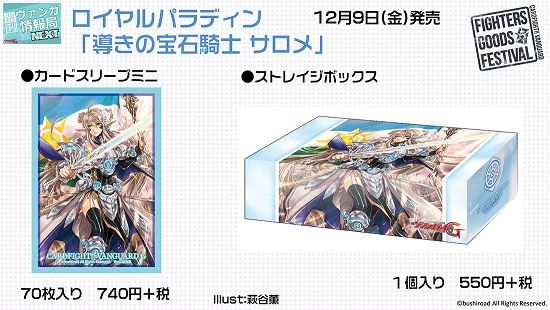 ヴァンガード 週刊ヴァンガ情報局next第3回の情報まとめが公式サイトより公開 トライスリーnextと同時発売のサプライ情報 ヴァンガードギア ヴァンガード 週刊ヴァンガ情報局next第3回の情報まとめが公式サイトより公開 トライスリーnextと同時発売のサプライ情報 ヴァンガードギア
