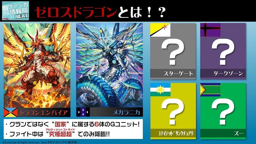 ヴァンガード】ゼロスドラゴンは国家に属するGユニット!星輝兵 カオス ヴァンガード】ゼロスドラゴンは国家に属するGユニット!星輝兵 カオス