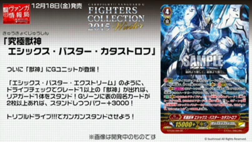 ヴァンガード 究極獣神 エシックス バスター カタストロフのスキルが判明 ヴァンガードギア ヴァンガード 究極獣神 エシックス バスター カタストロフのスキルが判明 ヴァンガードギア