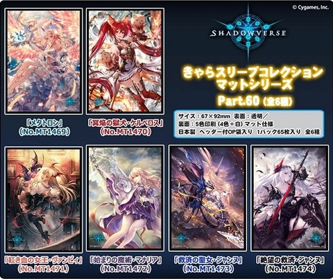 Shadowverse スリーブ 第60弾 20230210